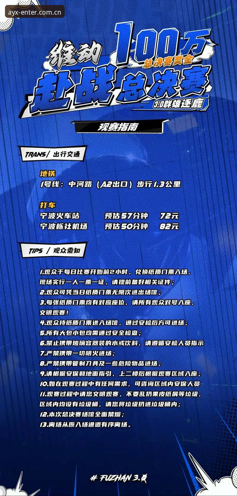 AYX体育赛事实用观赛指南：从入门到精通的必备知识